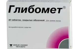 Глибомет (Glibomet) таблетки. Инструкция по применению, отзывы