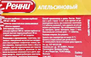 Ренни (Rennie) при беременности 1-2-3 триместр. Инструкция по применению от изжоги на ранних, поздних сроках