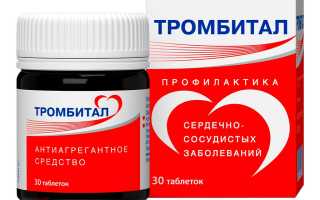 Тромбитал (Trombital) или Кардиомагнил (Cardiomagnyl). Что лучше для разжижения крови, инструкция по применению, цены