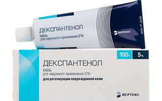 Декспантенол. От чего помогает мазь, инструкция по применению, цена, аналоги
