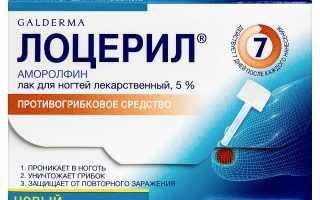 Лоцерил и аналоги дешевле для ногтей от грибка. Цена