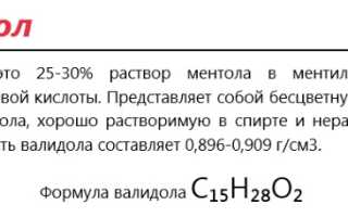 Валидол в таблетках. Инструкция по применению, как пить