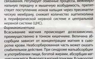 Магний диаспорал (Magnesium diasporal) 300. Инструкция по применению, цена