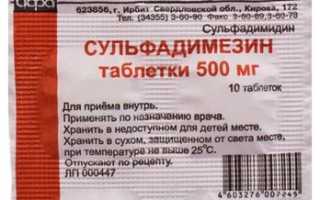 Сульфадимезин. Инструкция по применению, показания, цена