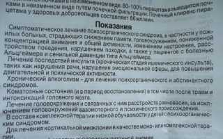 Ноотропил (Nootropil) таблетки 400 мг. Цена, инструкция по применению, для чего нужен, отзывы