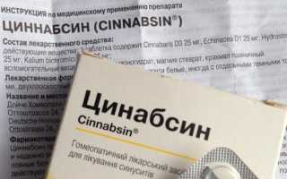 Циннабсин (Cinnabsin) для детей. Отзывы, инструкция по применению