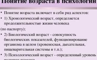 Психологический возраст в психологии. Что это такое, определение развития