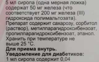 Феррум Лек сироп для детей. Инструкция по применению, цена, отзывы