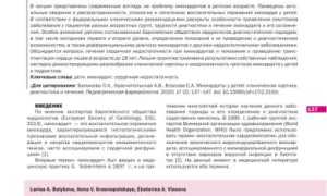 Миокардит у детей. Симптомы, лечение, диагностика