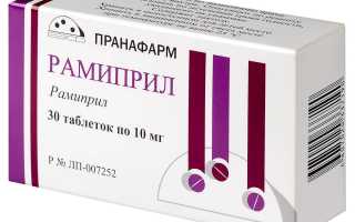 Рамиприл (Ramipril). Инструкция по применению, цена, отзывы