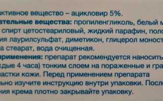 Зовиракс мазь при беременности 1-2-3 триместр