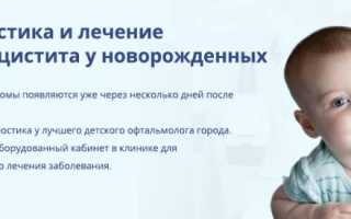 Дакриоцистит новорожденных. Фото, что это, массаж, лечение