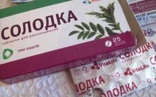 Солодка — таблетки для рассасывания. Инструкция по применению детям, где купить