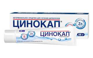 Цинокап (Cinocap) крем. Инструкция по применению, цена