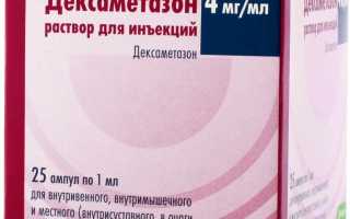 Дексаметазон и аналоги: уколы в ампулах, таблетках. Цена