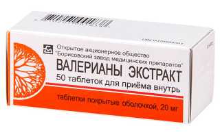 Валериана при грудном вскармливании. Можно ли, отзывы