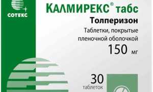 Калмирекс (Calmirex) таблетки. Инструкция по применению, цена