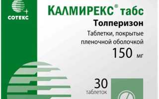 Калмирекс (Calmirex) таблетки. Инструкция по применению, цена