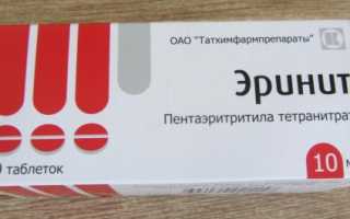 Эринит. Инструкция по применению, показания, цена, отзывы, аналоги