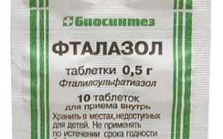 Фталазол. Инструкция по применению. Дозировка и как принимать таблетки