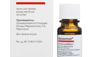 Вигантол и аналоги препарата для детей на масляной основе