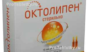 Октолипен (Octolipen) капельница. Инструкция, для чего, отзывы