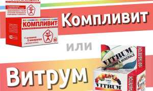 Витрум или Компливит: что лучше для женщин