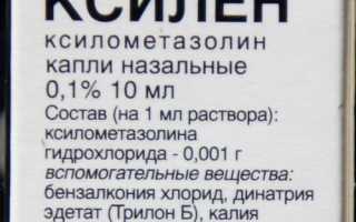 Ксилен (Xylen) капли в нос. Инструкция по применению, цена, отзывы