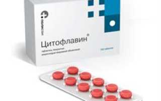 Цитофлавин (Cytoflavin) и аналоги препарата в таблетках дешевле