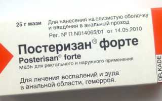 Постеризан форте (Posterisan forte) мазь. Цена, инструкция по применению, аналоги