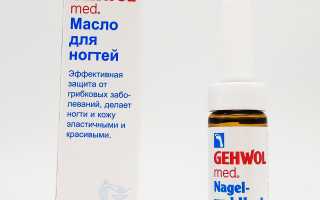 Геволь (Gehwol) масло для ногтей от грибка. Инструкция, отзывы