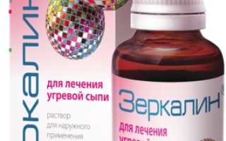 Зеркалин. Инструкция по применению. Цена раствора, лосьона, аналоги