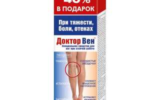 Мази для вен и сосудов на ногах недорогие, отечественные, при беременности. Список, цены