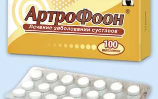 Артрофоон (Arthrofon) таблетки. Инструкция по применению, цена