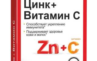 Цинк+Витамин С ЭВАЛАР. Инструкция по применению, отзывы