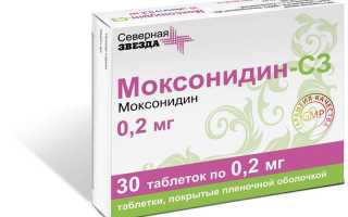 Моксонидин (Moxonidine). Отзывы пациентов принимавших препарат, инструкция, аналоги, цена