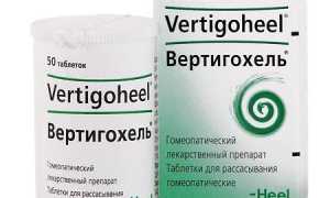 Вертигохель (Vertigoheel). Инструкция по применению, цена, отзывы