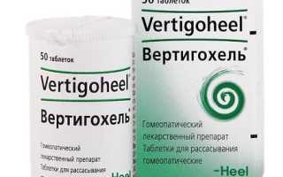 Вертигохель (Vertigoheel). Инструкция по применению, цена, отзывы