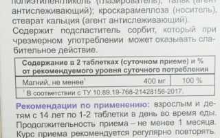 Магний хелат Эвалар. Цена, инструкция по применению, состав