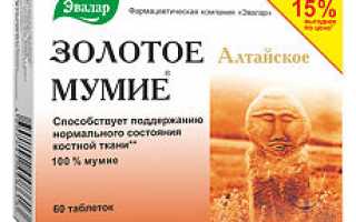 Мумие при переломах костей в таблетках. Инструкция по применению