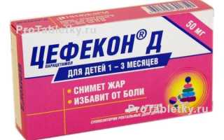 Свечи Цефекон (Cefecon) для взрослых. Инструкция по применению, цена, отзывы