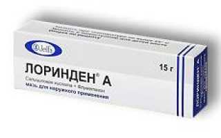 Лоринден А. Инструкция по применению, цена, отзывы