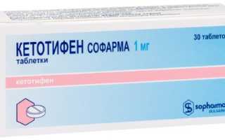 Кетотифен (Ketotiphen) для детей. Отзывы, инструкция, дозировка, цена