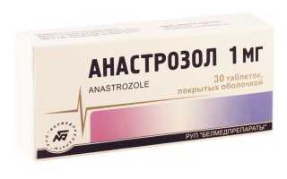 Анастрозол (Anastrozole). Инструкция по применению, цена, отзывы