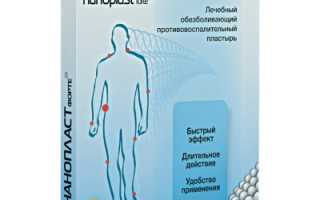 Нанопластырь Нанопласт Форте. Инструкция по применению. Цена, аналоги