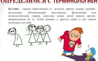 Буллинг (кибербуллинг) в психологии, что это такое, определение, виды