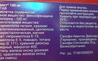 Телфаст (Telfast) таблетки от аллергии. Инструкция по применению, цена, отзывы, аналоги