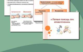 ПМП при травматическом шоке. Презентация, алгоритм, причины