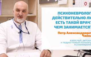 Психоневролог кто это и что лечит детский врач, у взрослых