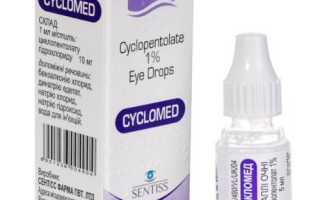 Цикломед (Cyclomed) глазные капли. Инструкция по применению, цена, отзывы, аналоги